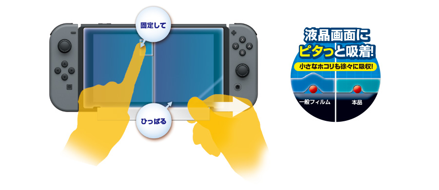株式会社 HORI | 貼りやすいブルーライトカットフィルム ピタ貼り for Nintendo Switch