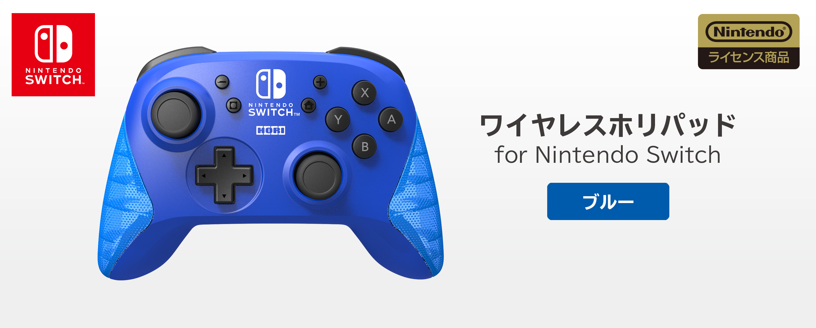 株式会社 HORI | ワイヤレスホリパッド for Nintendo Switch ブルー