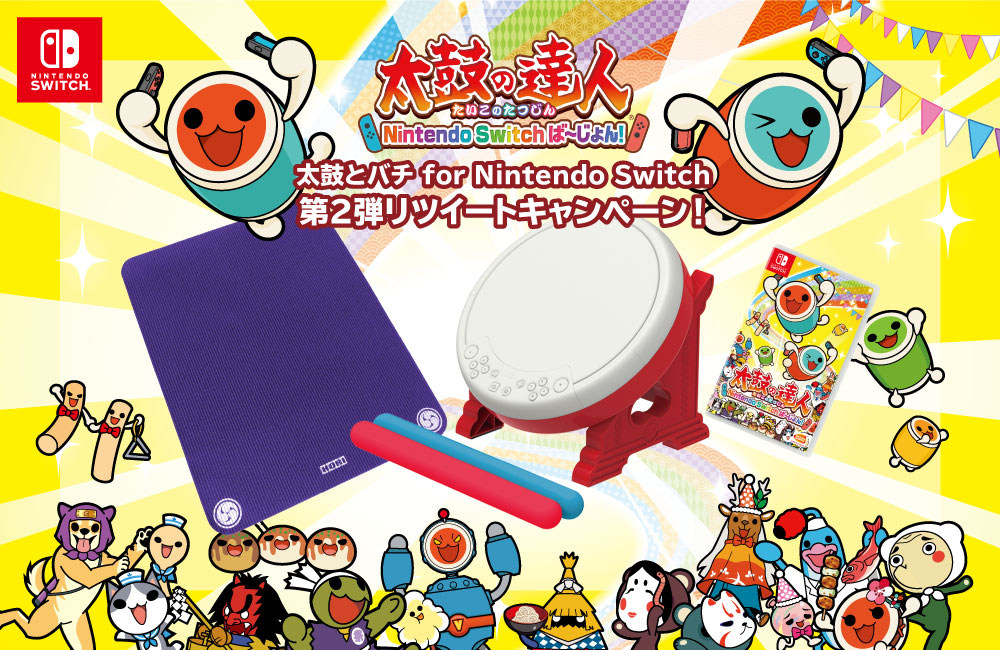 【ジャンク品】太鼓の達人　太鼓とバチ　for Nintendo Switch