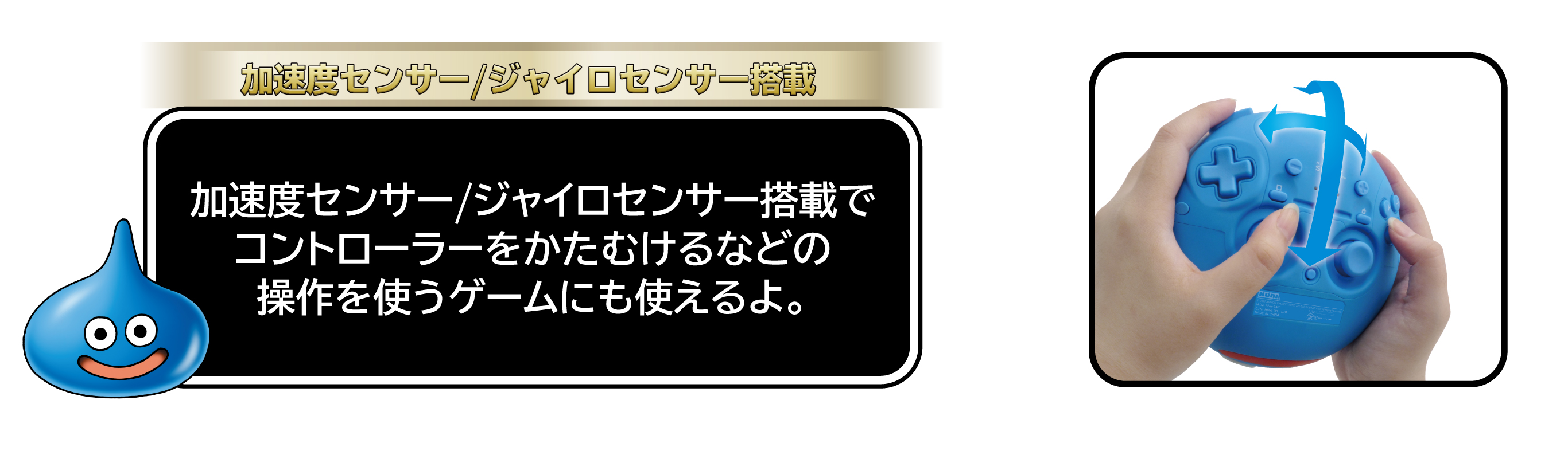 株式会社 HORI | ドラゴンクエストスライムコントローラー for 