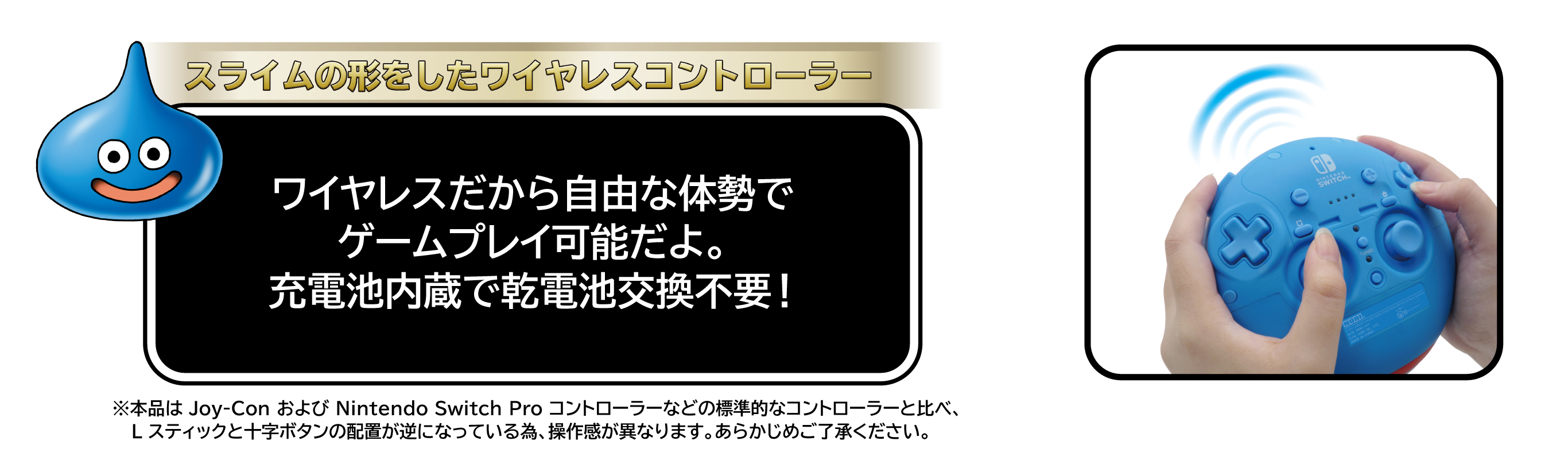 ドラゴンクエストスライムコントローラー Switch約280ｇケーブル長