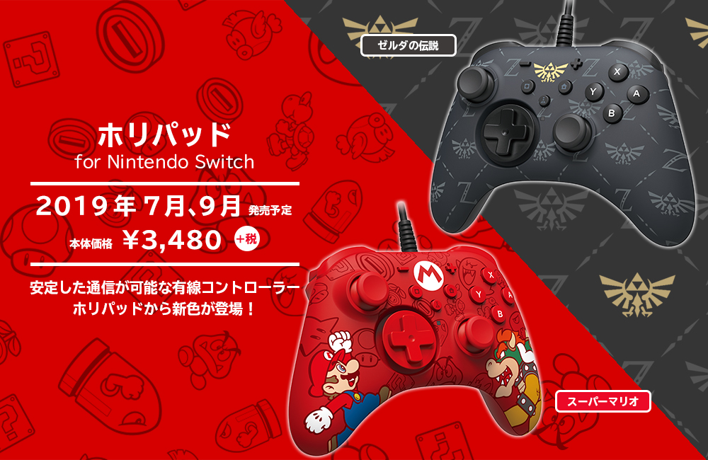 任天堂　Nintendo Switch 本体＋ホリパッド