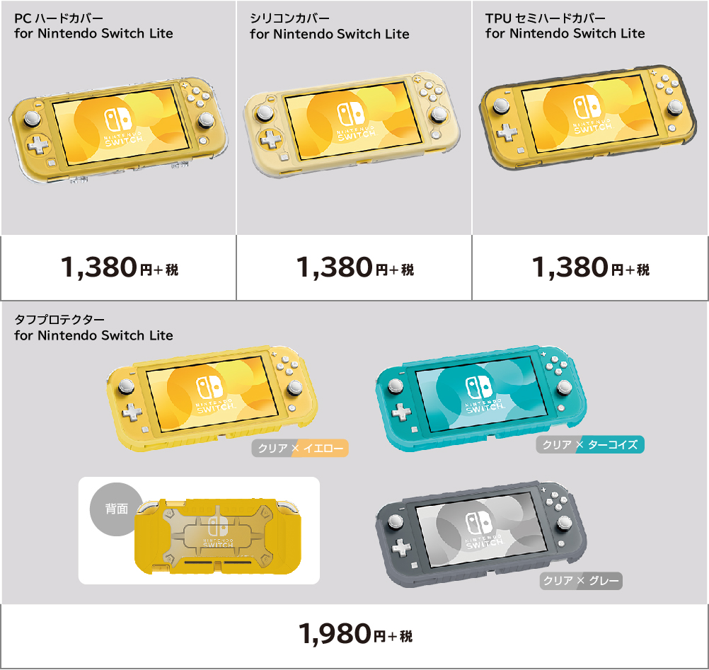 株式会社 Hori Nintendo Switch Lite専用周辺機器 アクセサリー新製品のご紹介