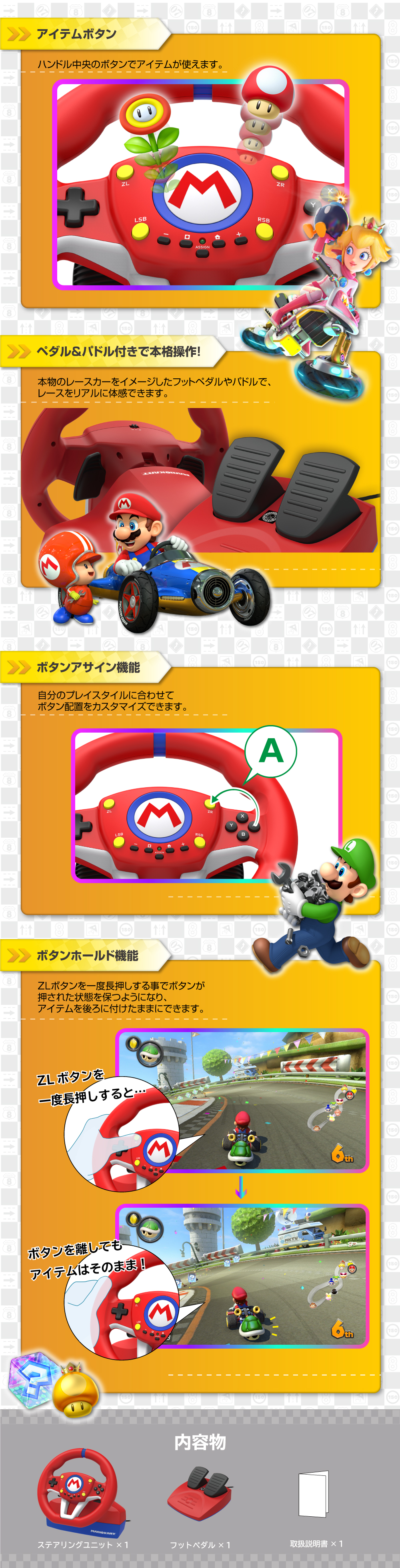 マリオカートトレーシングホイール