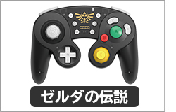 株式会社 HORI | ホリ ワイヤレスクラシックコントローラー for Nintendo Switch ゼルダの伝説