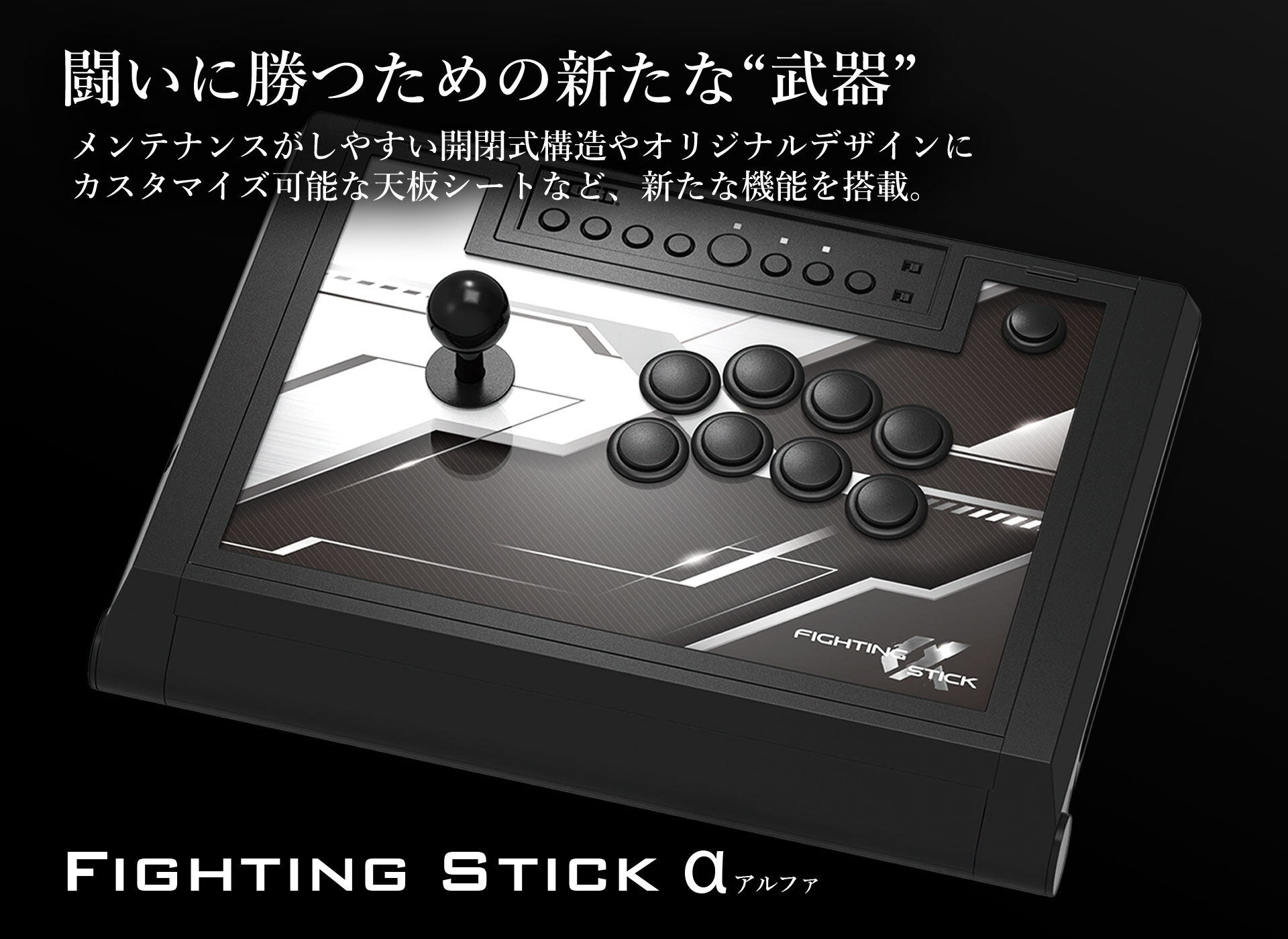 株式会社 HORI | Fighting Stick α