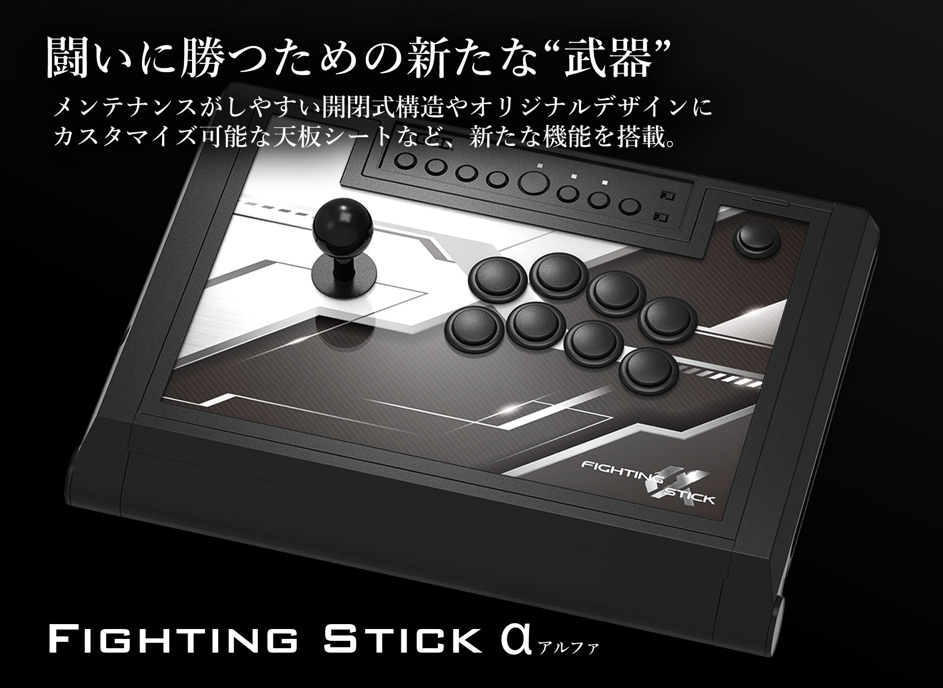 HORI ファイティングスティックα + メタル天板 - ゲーム