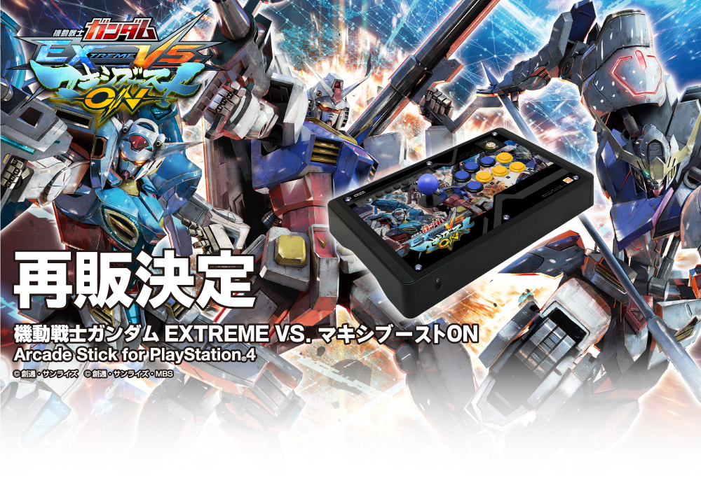 株式会社 HORI | 「機動戦士ガンダム EXTREME VS. マキシブーストON 