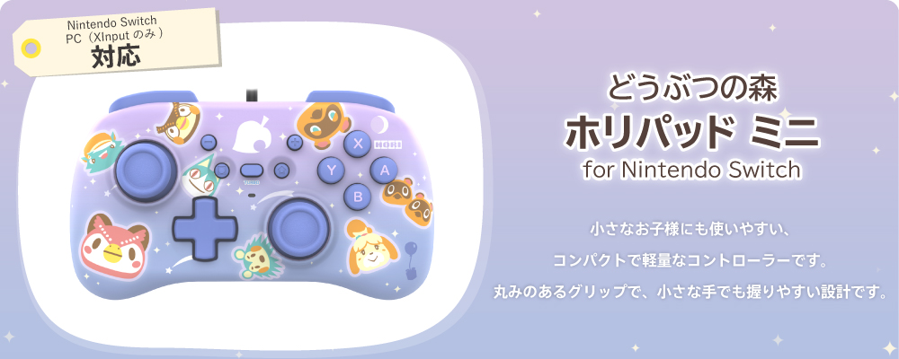 株式会社 HORI | 『どうぶつの森』シリーズが2021年4月登場！