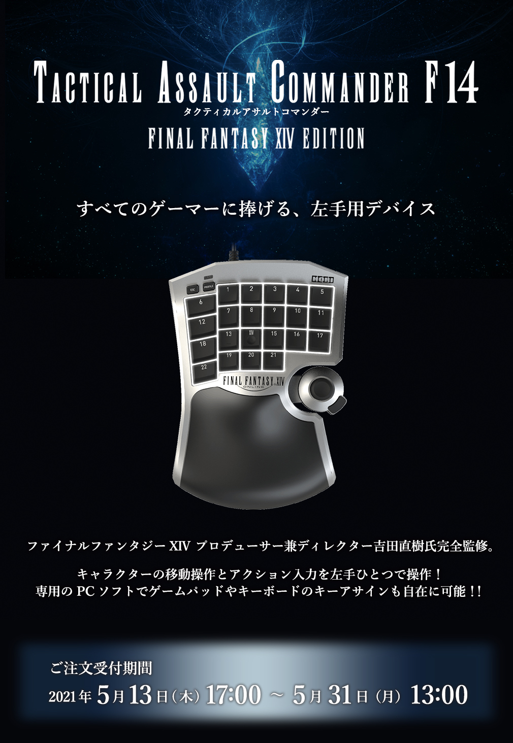 ホリ タクティカル コマンダー FF14家庭用ゲームソフト