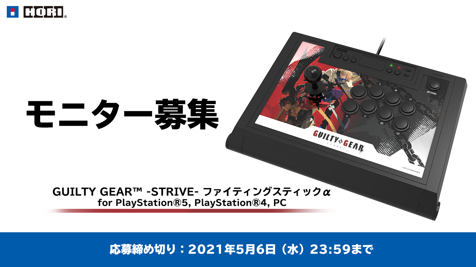 株式会社 HORI | 「GUILTY GEAR™ -STRIVE- ファイティングスティックα