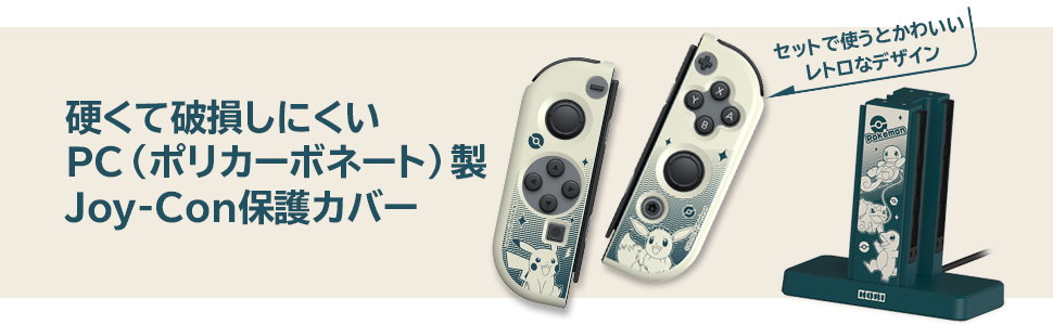 株式会社 HORI | ポケットモンスター Joy-Con充電スタンド + PCハードカバーセット for Nintendo Switch