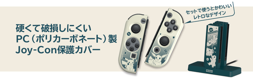 株式会社 HORI | ポケットモンスター Joy-Con充電スタンド + PCハード 