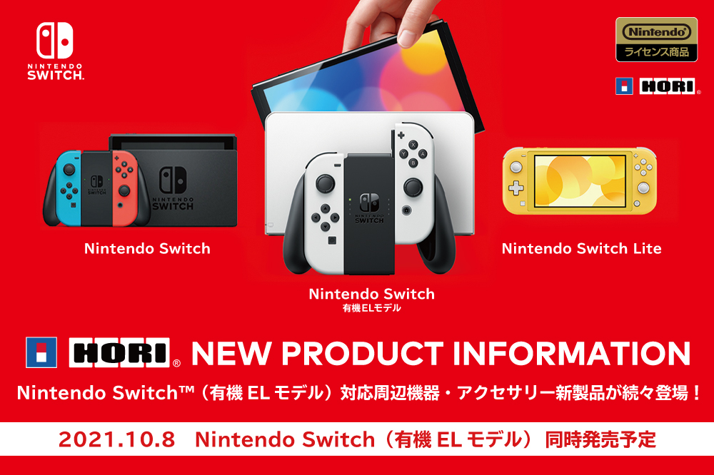 株式会社 HORI | Nintendo Switch （有機ELモデル）対応周辺機器