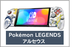 株式会社 HORI | 『Pokémon LEGENDS アルセウス』 グリップ