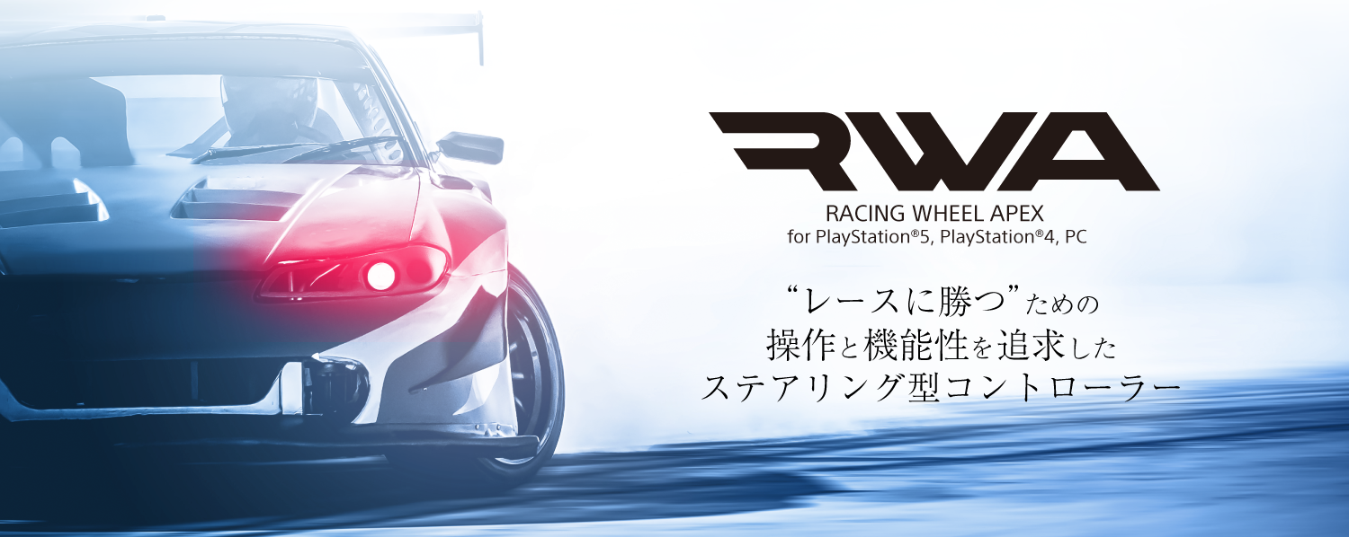 株式会社 HORI | レーシングホイールエイペックス for PlayStation®5 