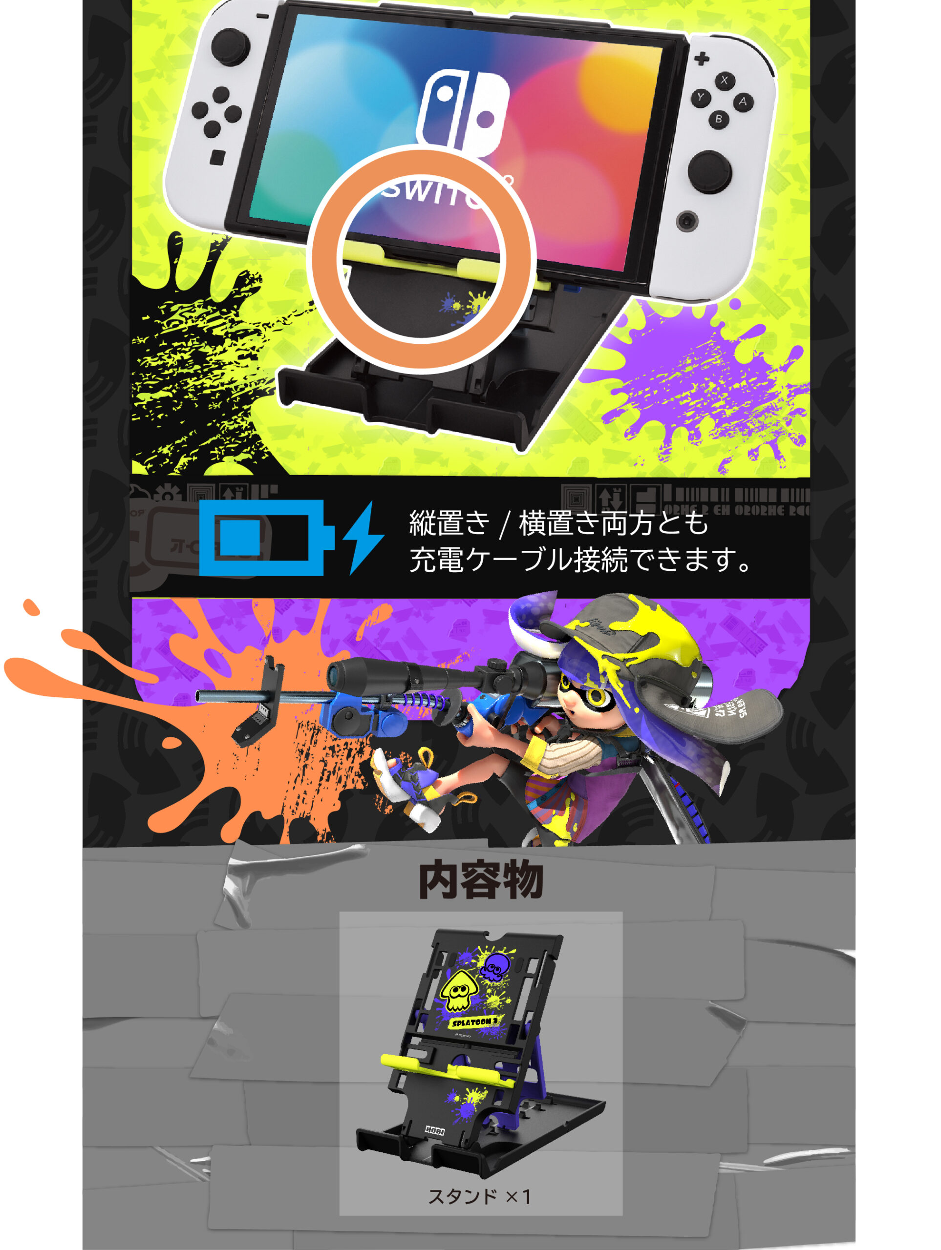 株式会社 HORI | スプラトゥーン3 多機能プレイスタンド for Nintendo Switch