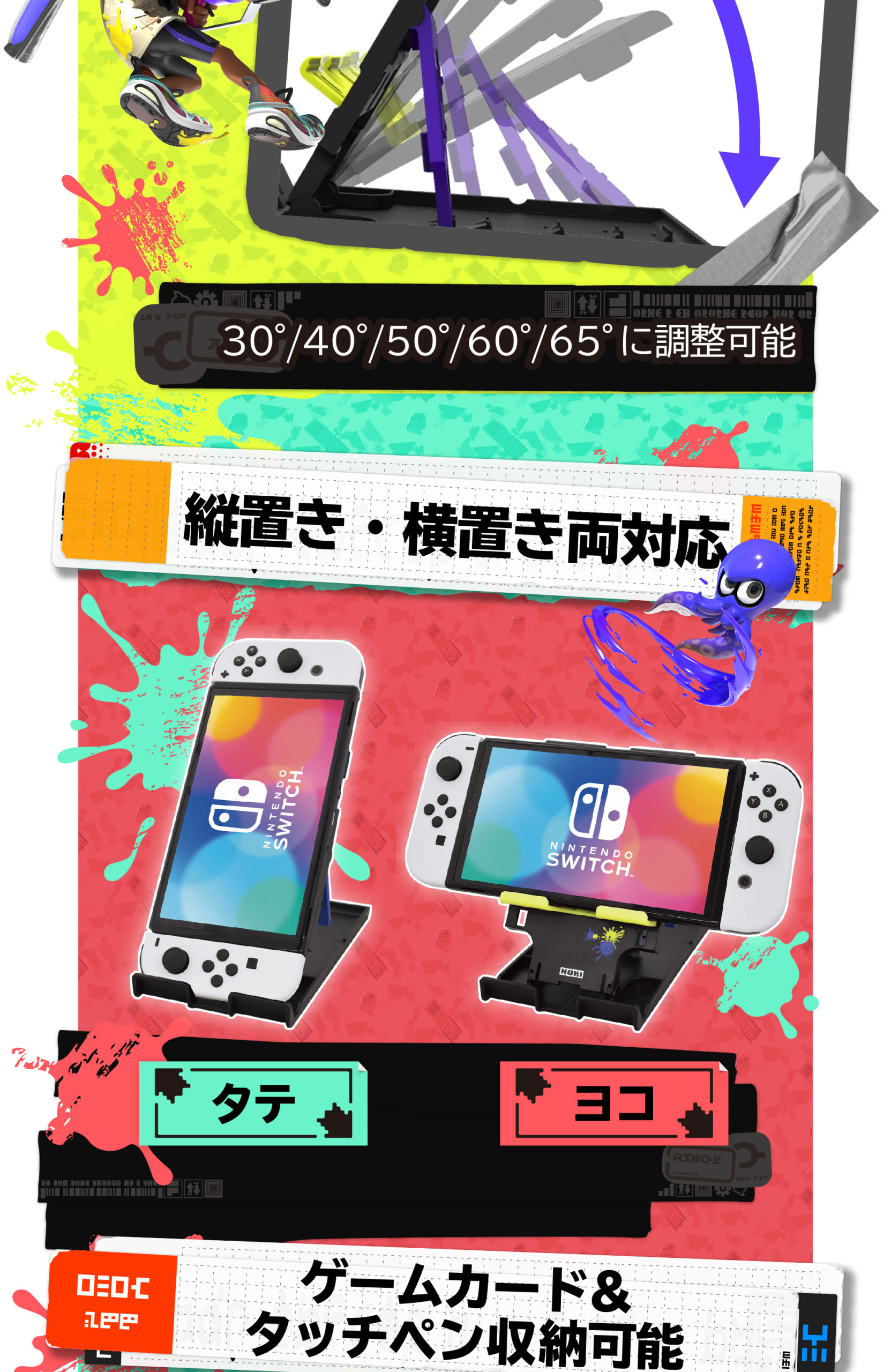 株式会社 HORI | スプラトゥーン3 多機能プレイスタンド for Nintendo Switch