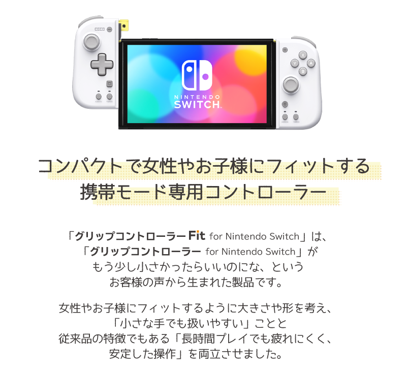 株式会社 HORI | グリップコントローラー Fit for Nintendo Switch