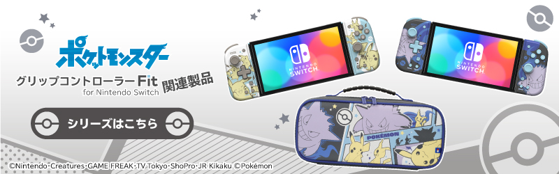 ポケットモンスター グリップコントローラー Fit for Nintendo …