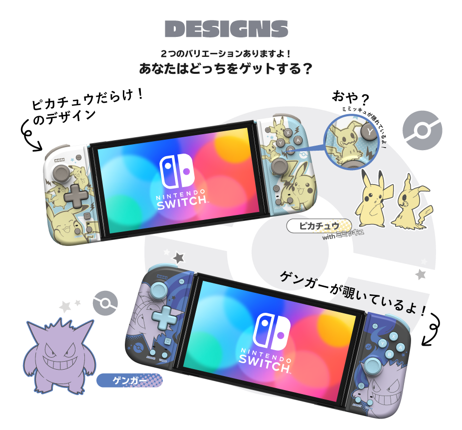 株式会社 HORI | ポケットモンスター グリップコントローラー Fit for Nintendo Switch ピカチュウ with ミミッキュ  ポケットモンスター グリップコントローラー Fit for Nintendo Switch ゲンガー