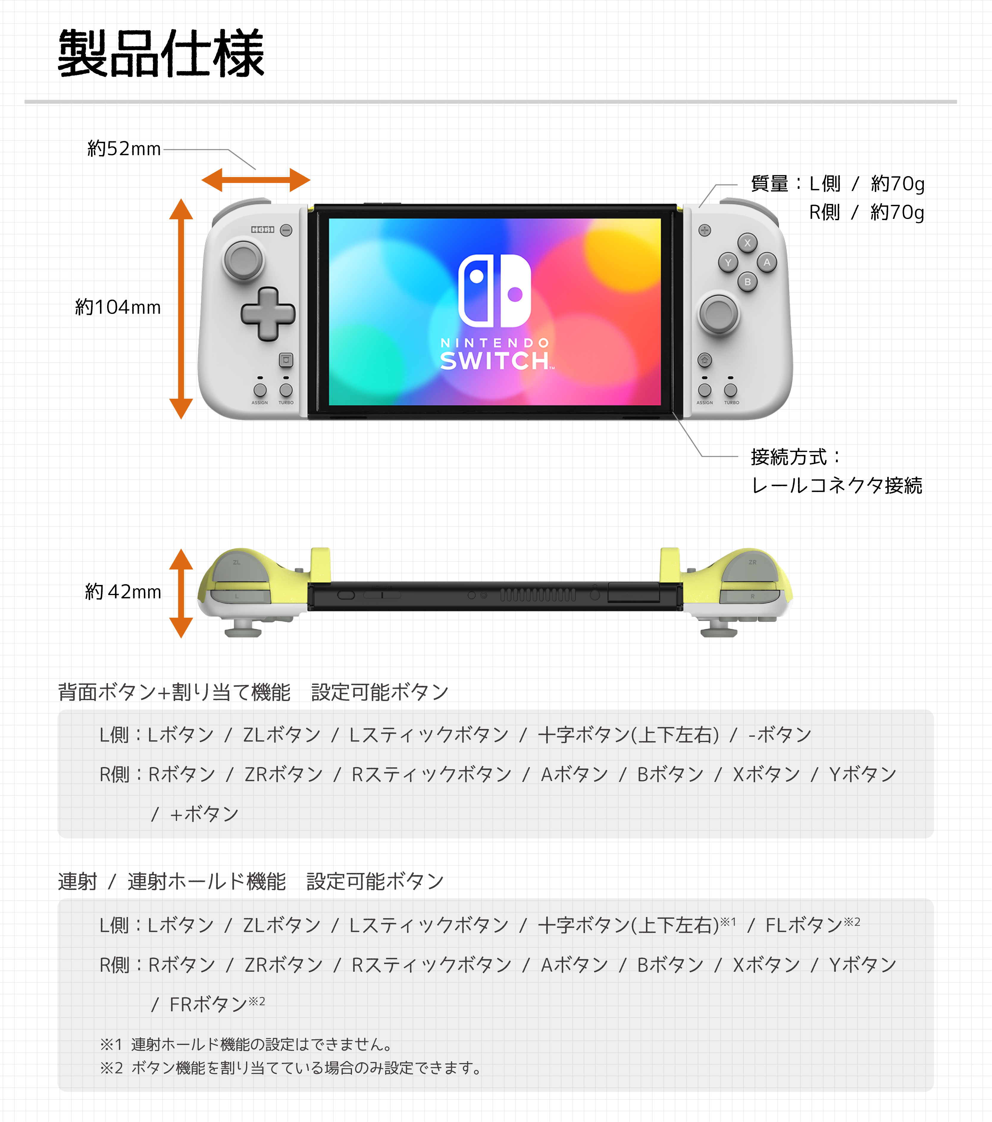 製品仕様