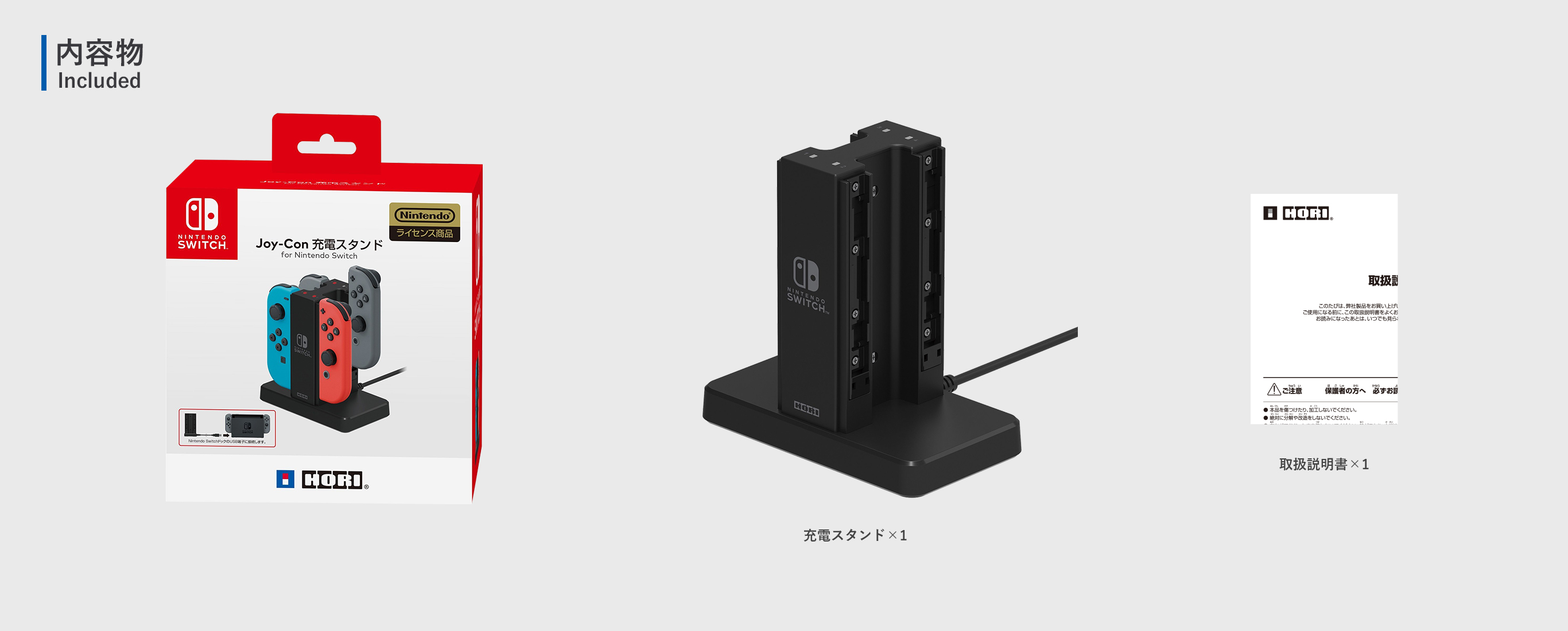 株式会社 HORI | Joy-Con充電スタンド for Nintendo Switch