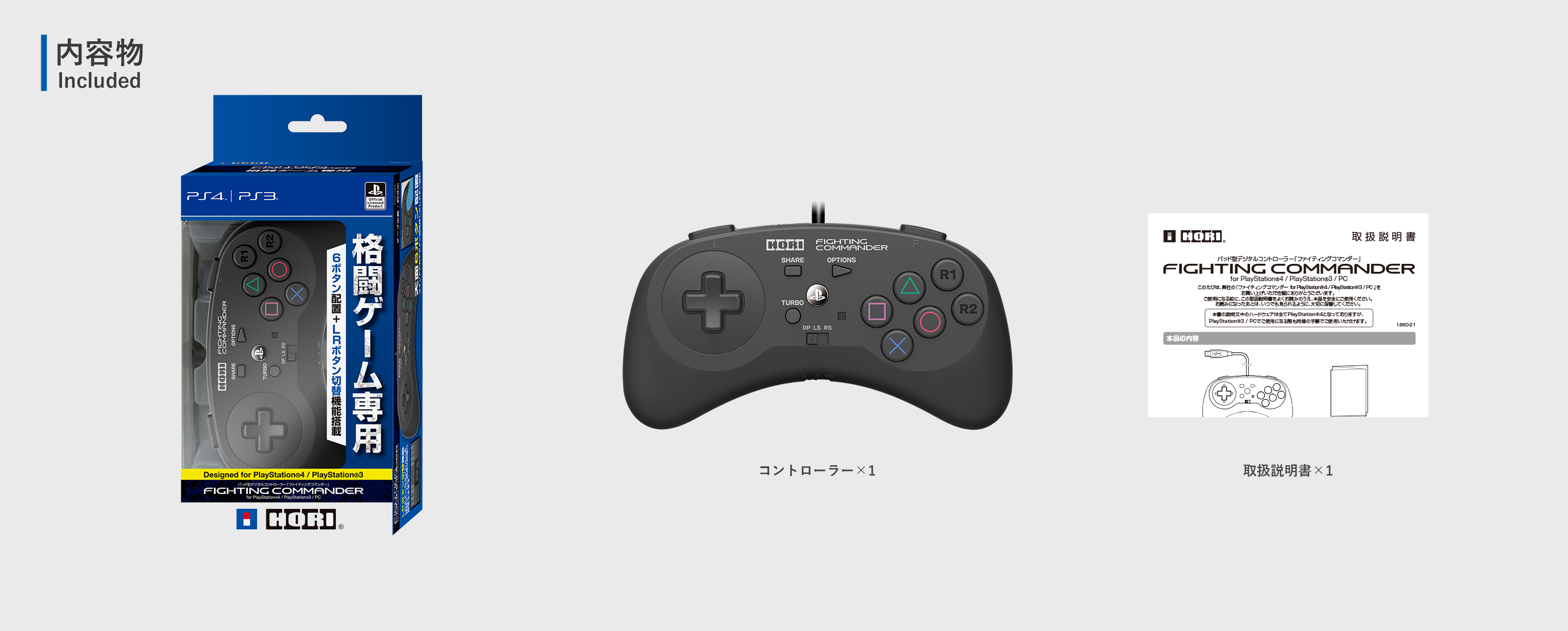 株式会社 HORI | ファイティングコマンダー for PlayStation®4 