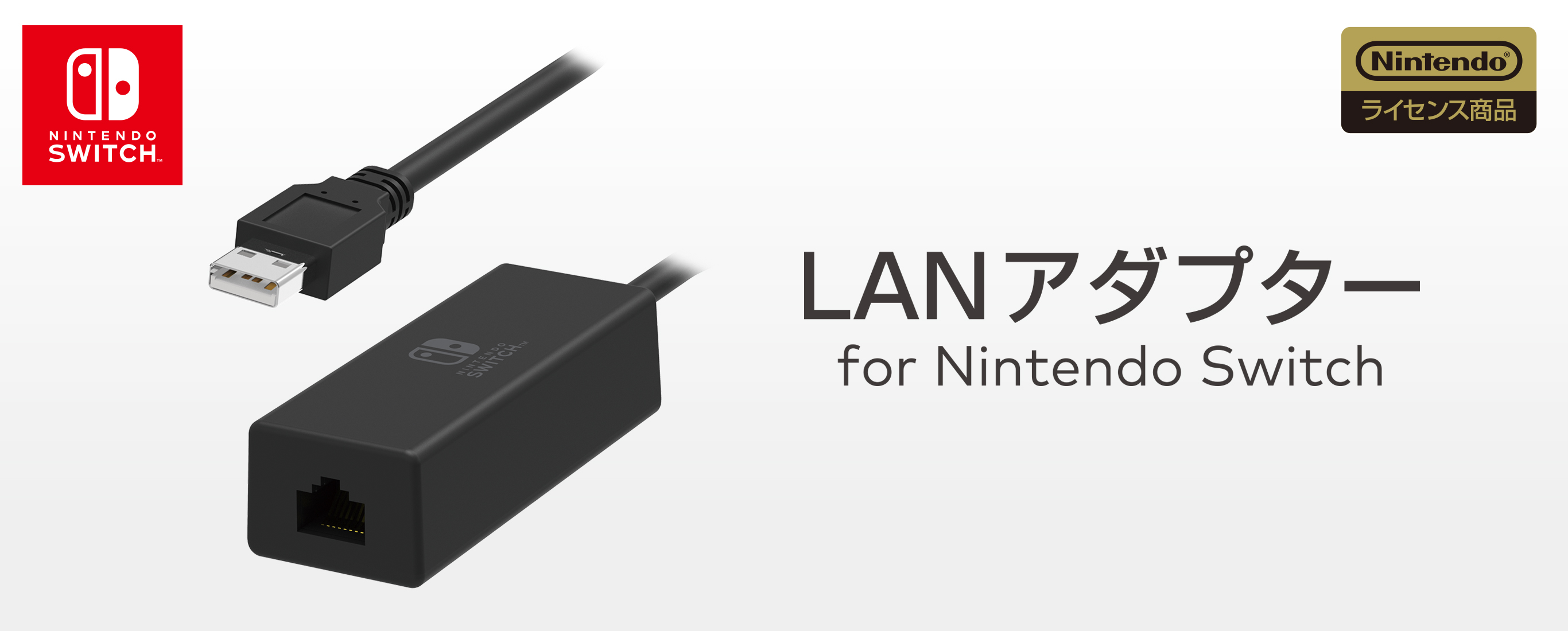 株式会社 HORI | LANアダプター for Nintendo Switch