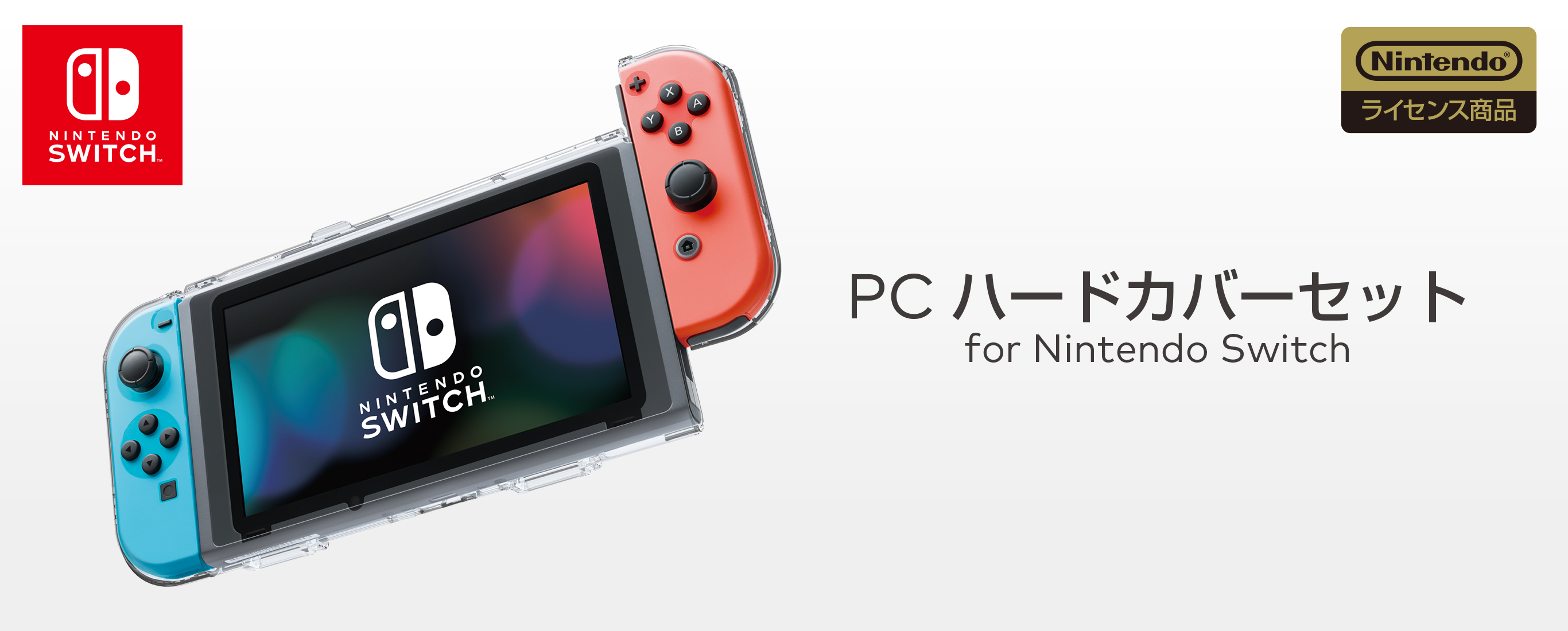 株式会社 HORI | PCハードカバーセット for Nintendo Switch