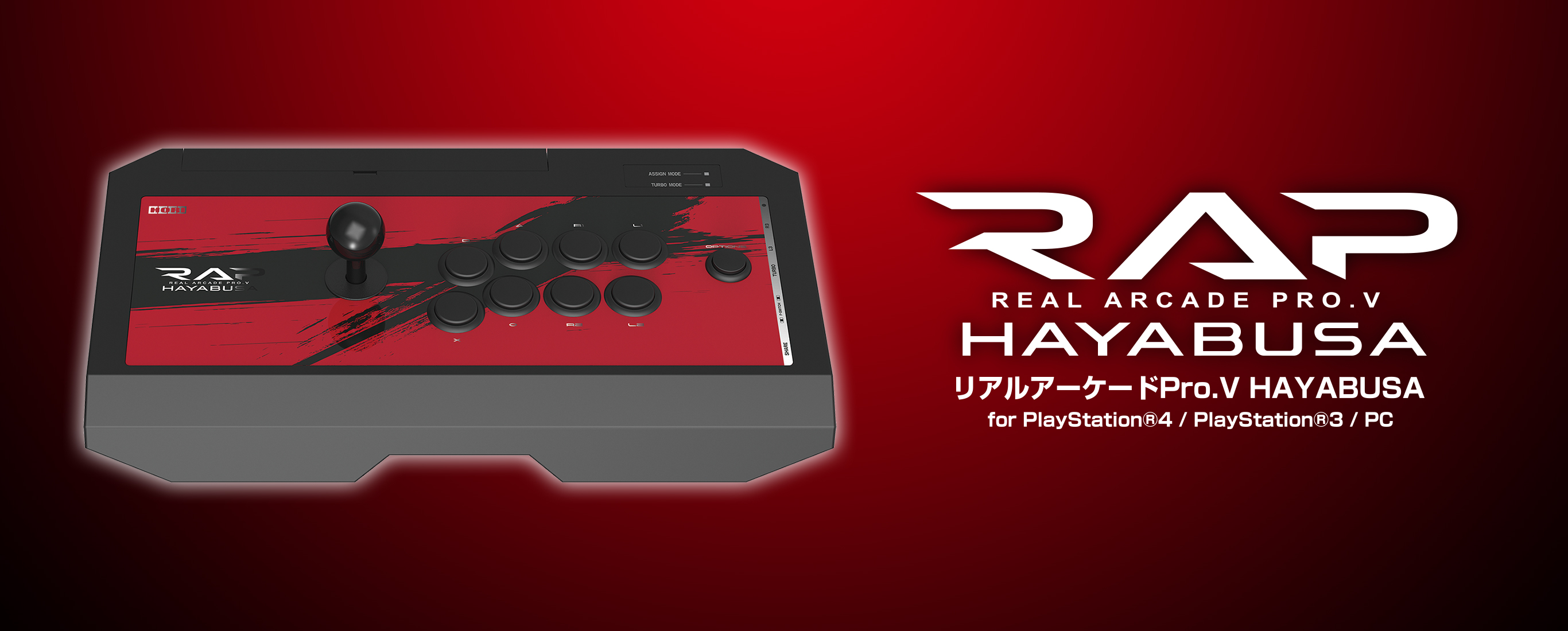 リアルアーケードPro.V HAYABUSA 隼