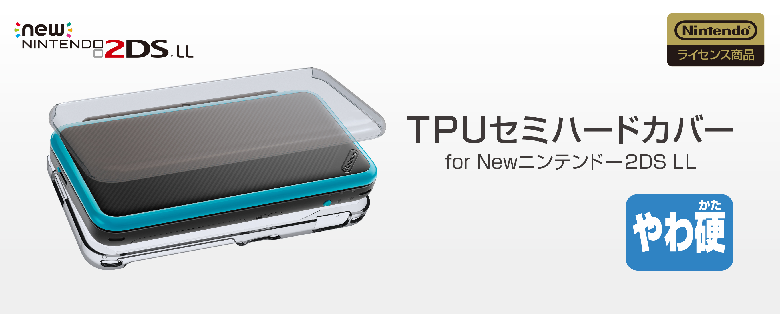 株式会社 HORI | TPUセミハードカバー for Newニンテンドー2DS LL