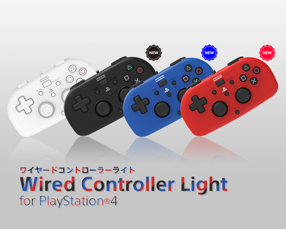 株式会社 HORI | 「ワイヤードコントローラーライト for PlayStation 4」に新色ブラック・ブルー・レッドが登場！12/7発売！