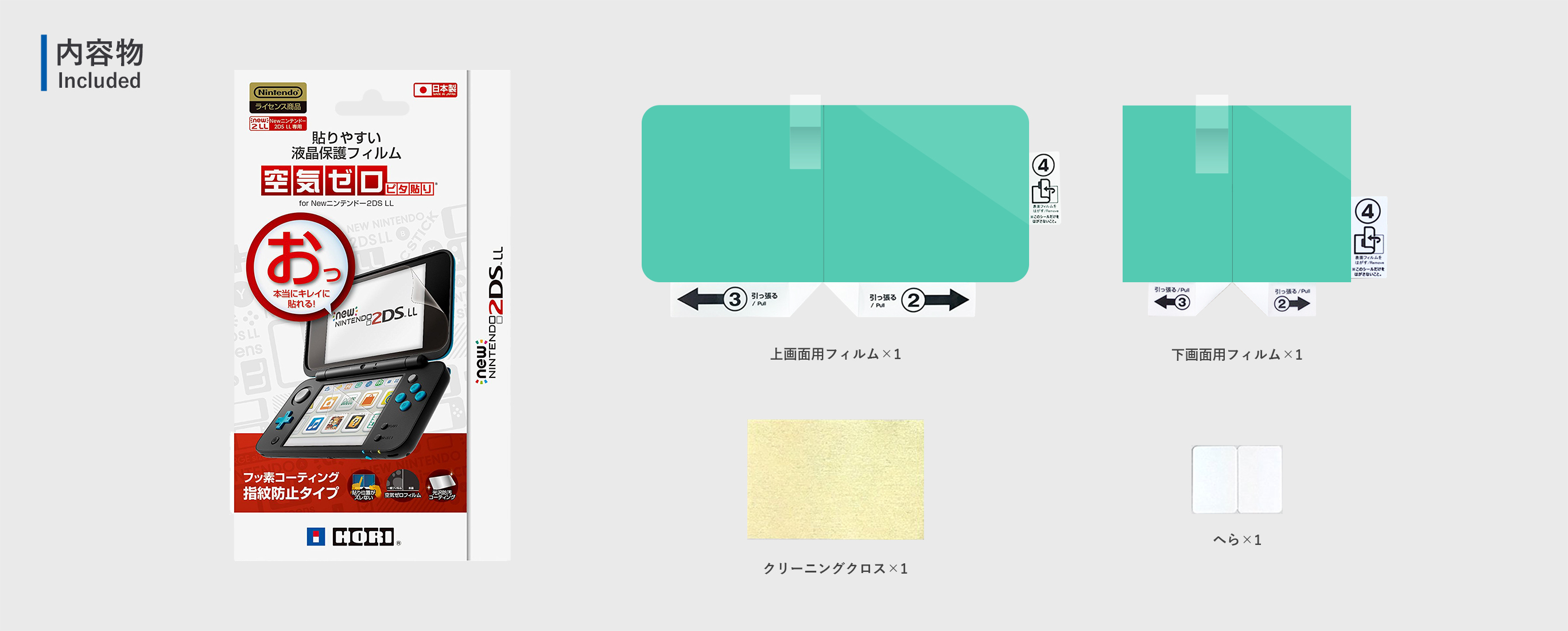 株式会社 HORI | 貼りやすい液晶保護フィルム “空気ゼロピタ貼り” for Newニンテンドー2DS LL