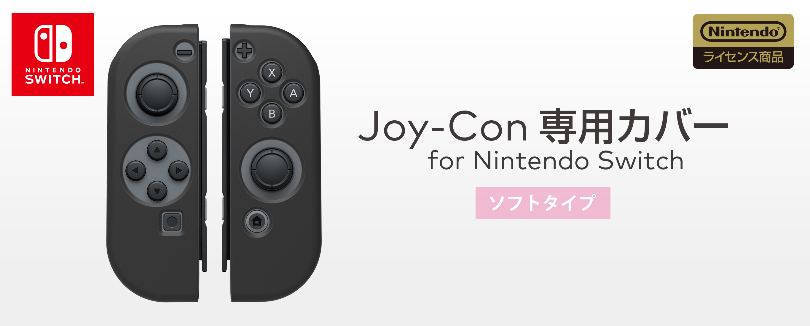 株式会社 Hori Joy Con専用カバー ソフトタイプ For Nintendo Switch