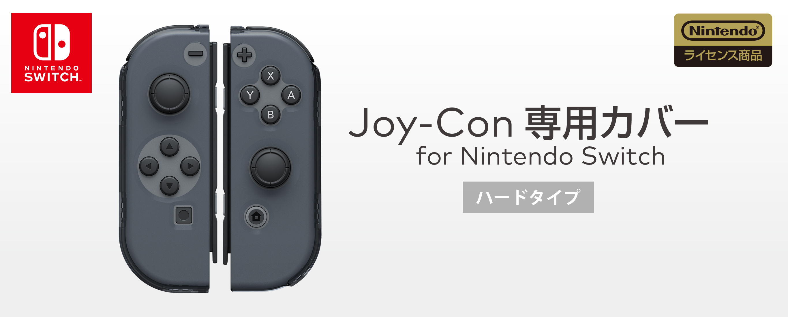 株式会社 HORI | Joy-Con専用カバー ハードタイプ for Nintendo Switch