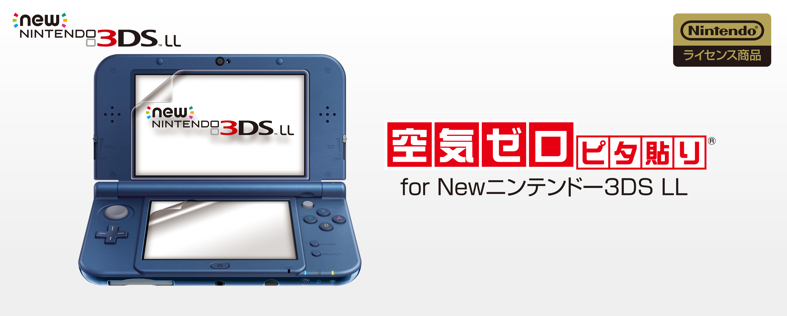 株式会社 HORI | 空気ゼロピタ貼り for Newニンテンドー3DS LL