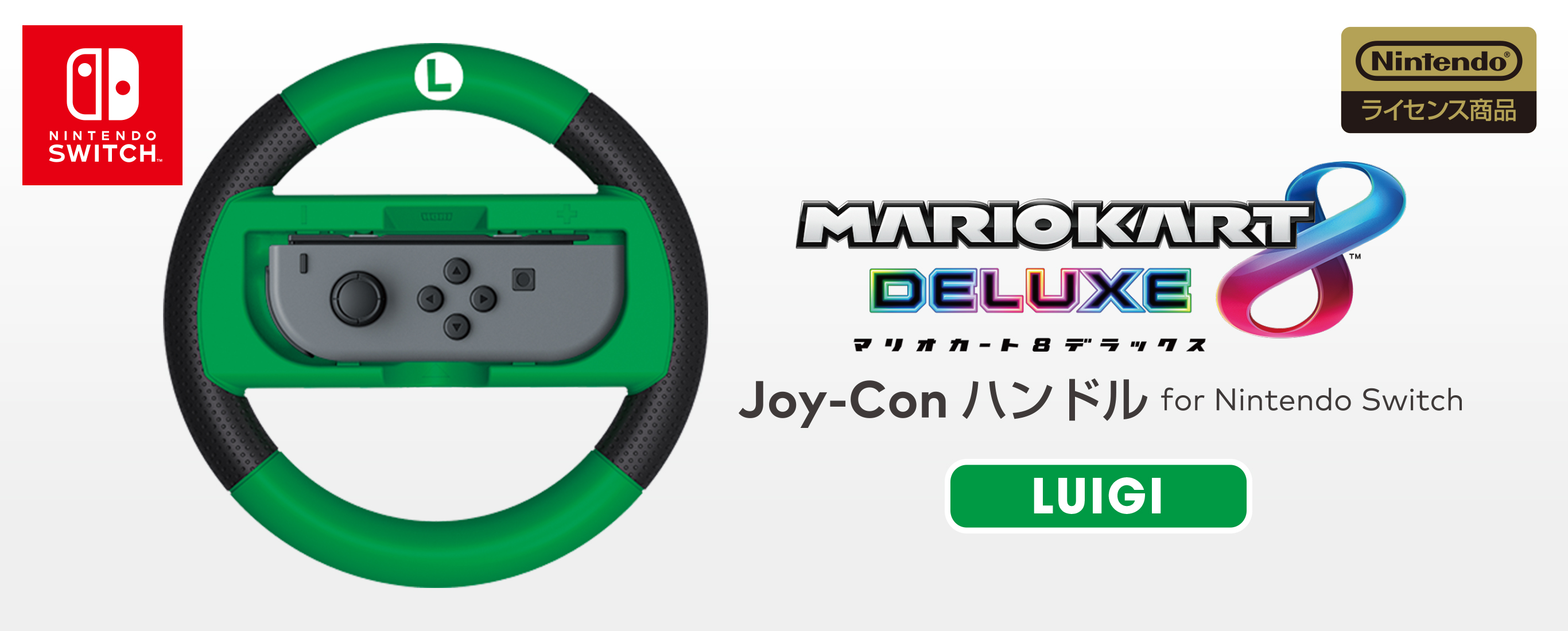 株式会社 HORI | マリオカート8DX Joy-Conハンドル for Nintendo 