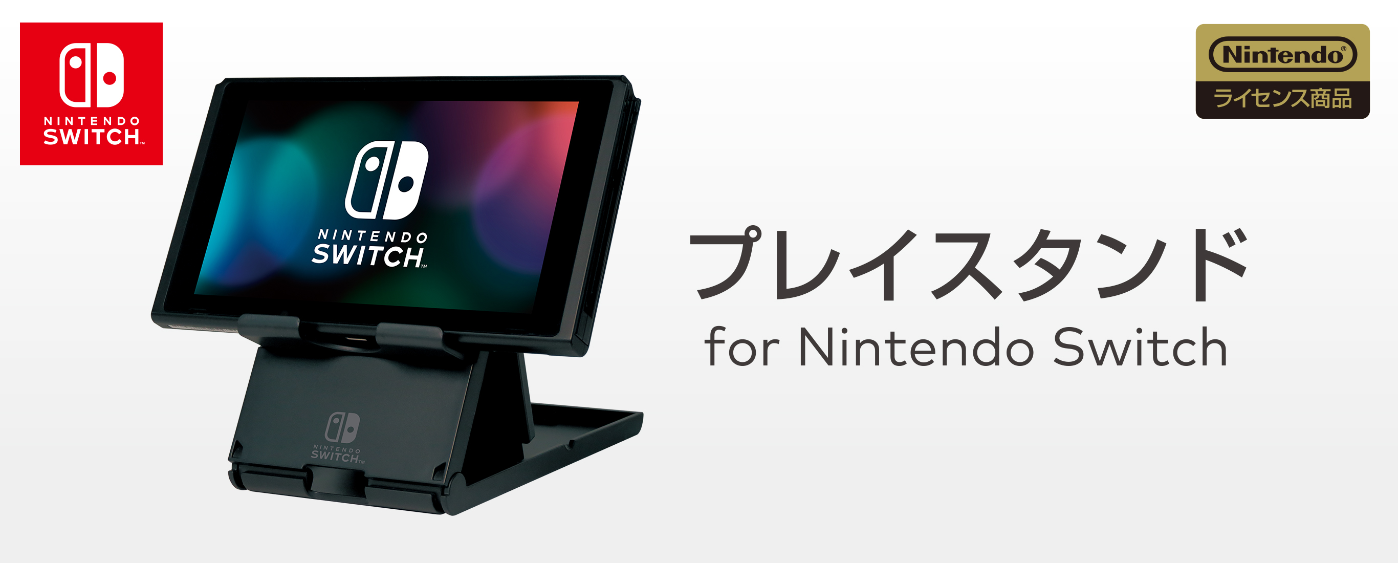 株式会社 HORI | プレイスタンド for Nintendo Switch