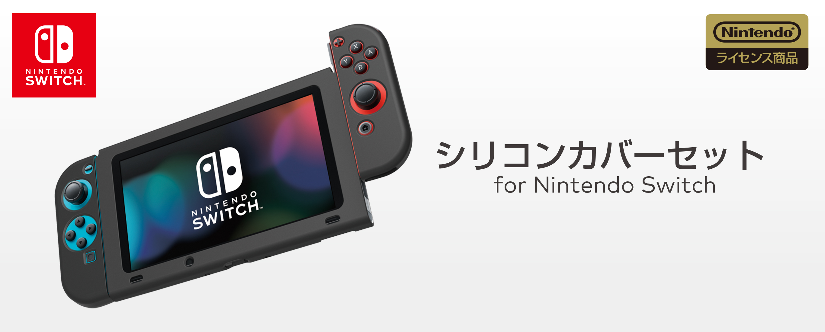 株式会社 HORI | シリコンカバーセット for Nintendo Switch