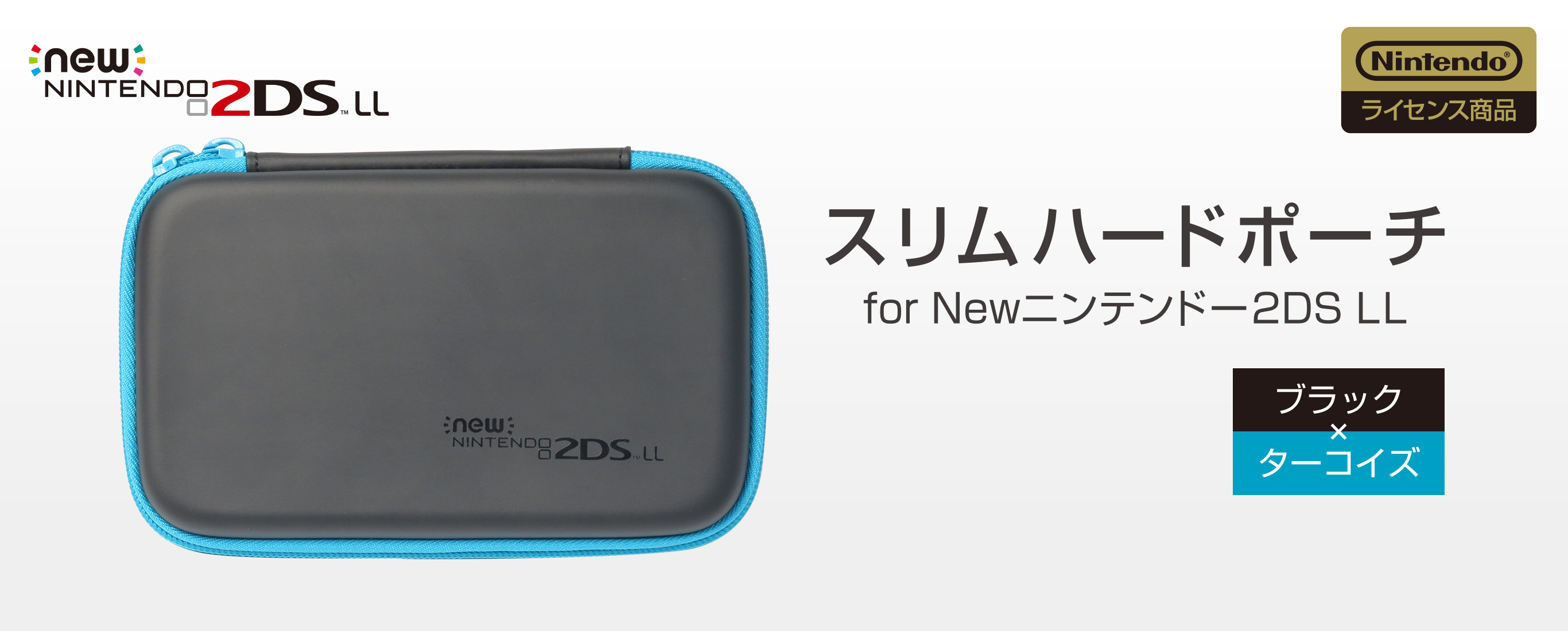 Newニンテンドー2DS LL ブラック×ターコイズ  ポーチ カバー付き