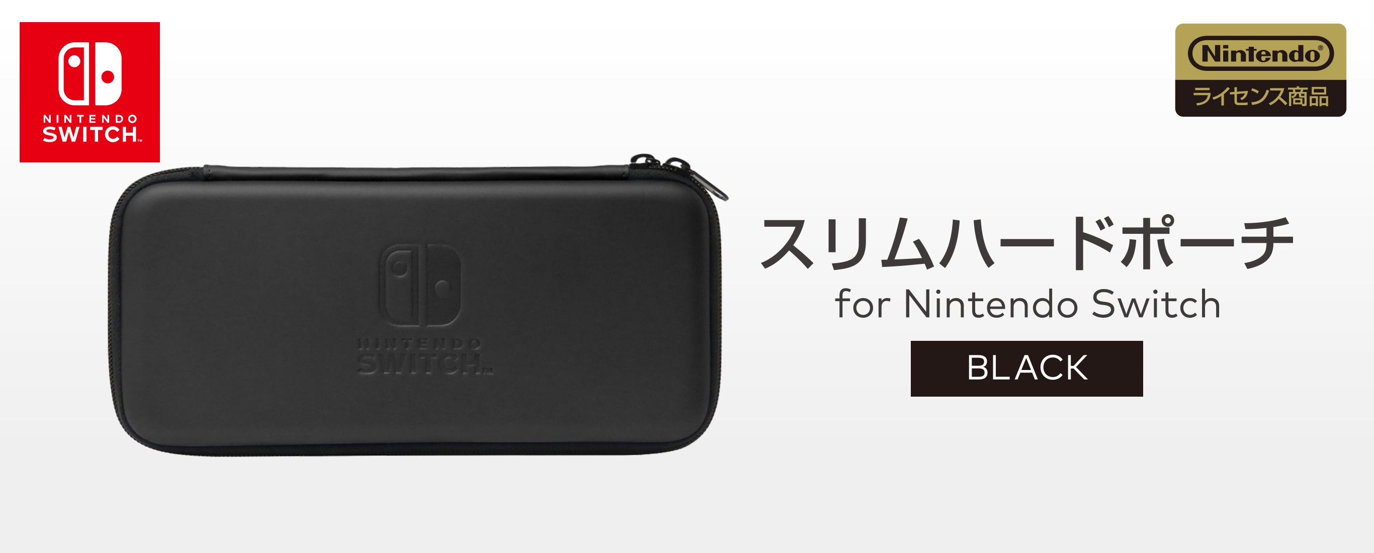 株式会社 HORI | スリムハードポーチ for Nintendo Switch ブラック