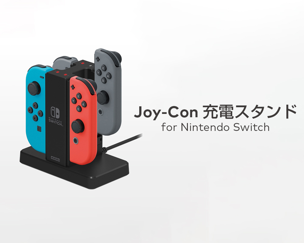 株式会社 HORI | 「Joy-Con充電スタンド for Nintendo Switch」 充電 