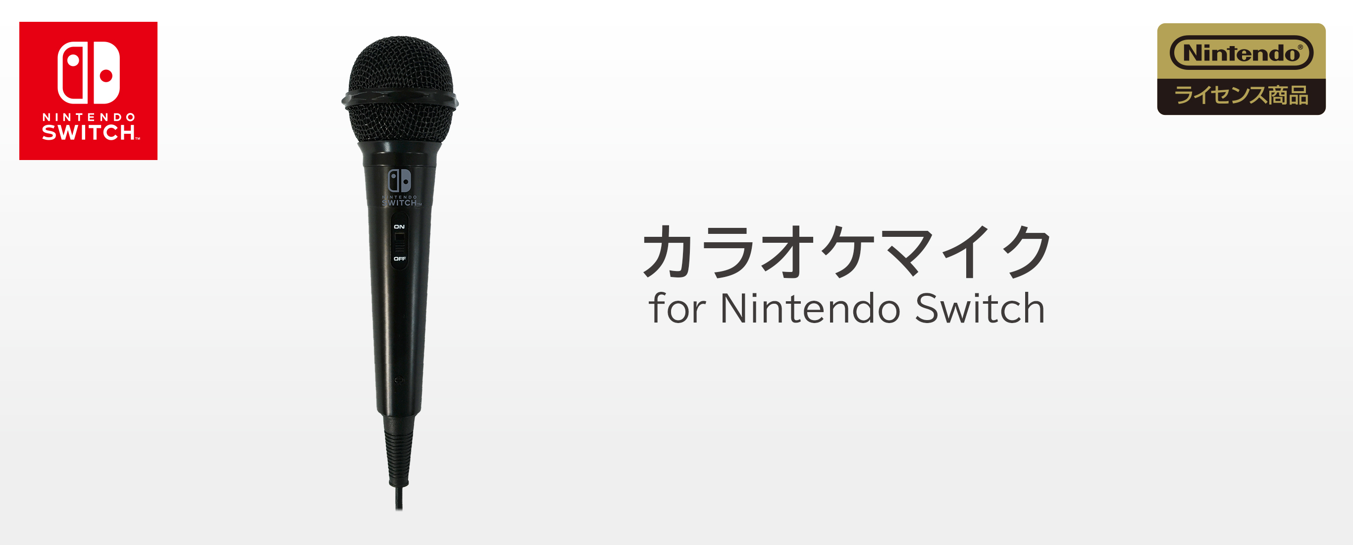 株式会社 HORI | カラオケマイク for Nintendo Switch
