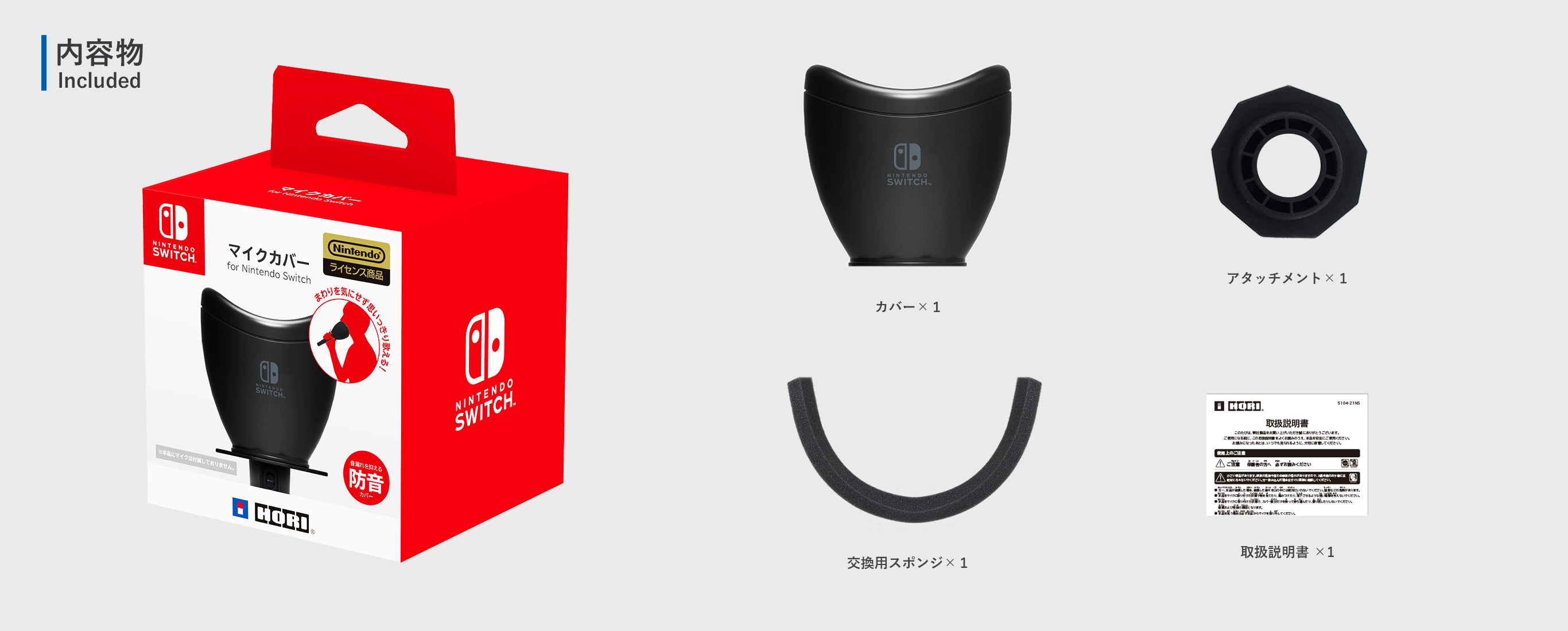 株式会社 HORI マイクカバー for Nintendo Switch