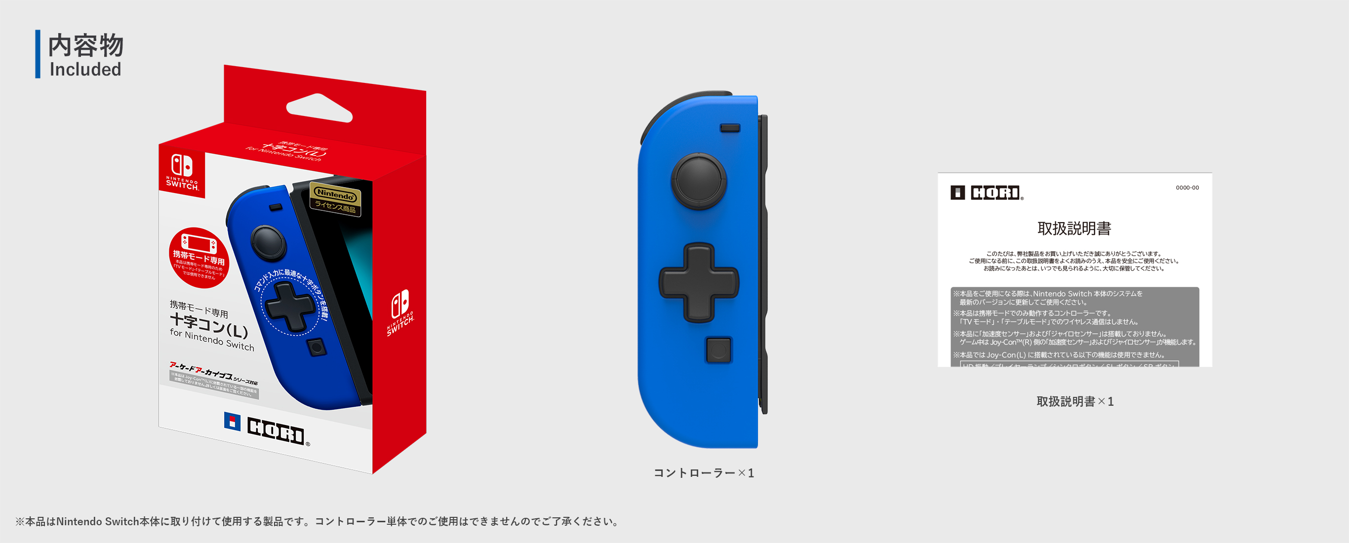 株式会社 HORI | 携帯モード専用 十字コン（L）for Nintendo Switch