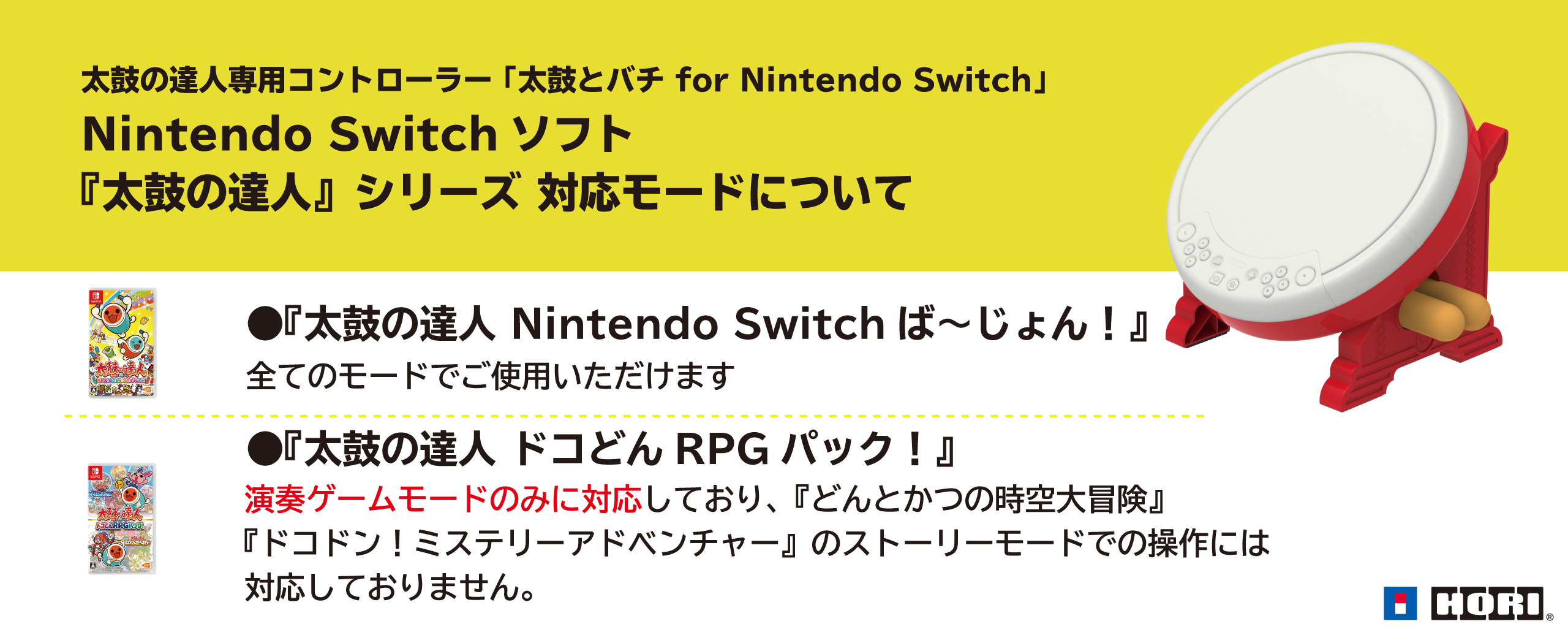 株式会社 Hori 太鼓の達人専用コントローラー 太鼓とバチ For Nintendo Switch