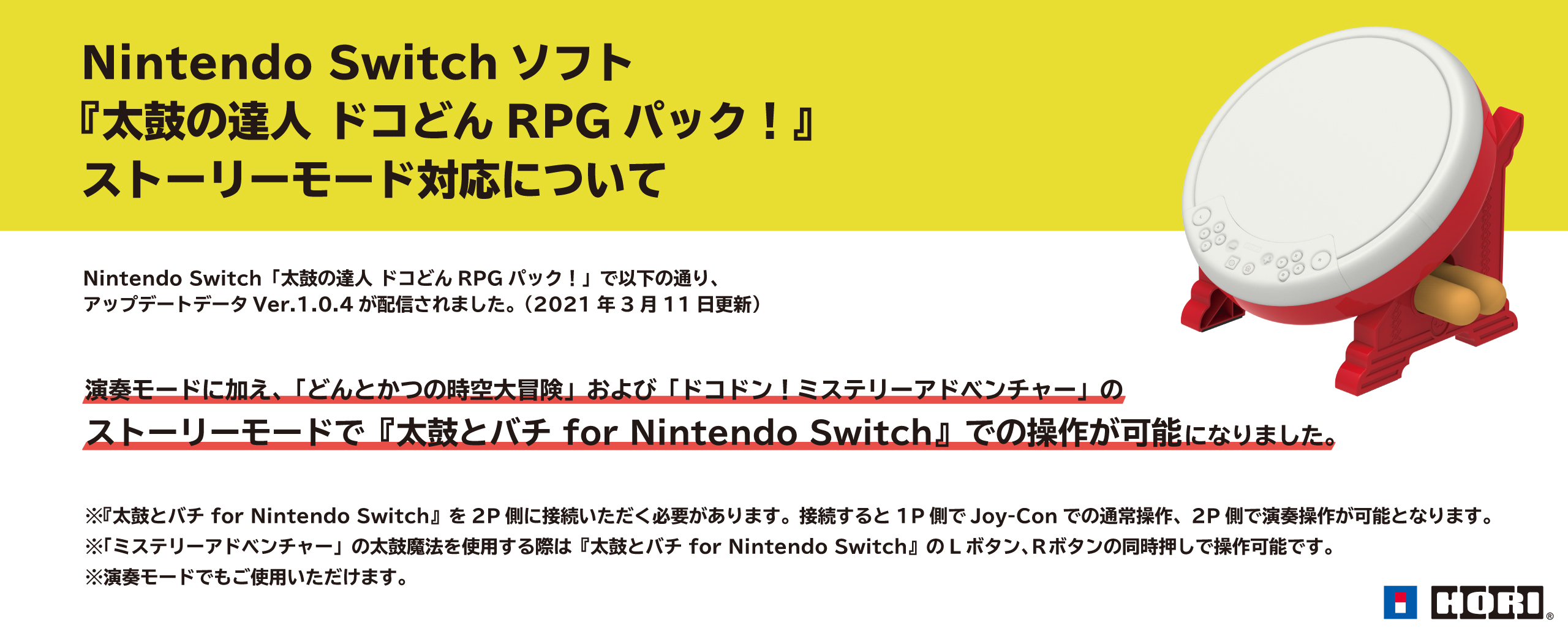 株式会社 HORI 太鼓の達人専用コントローラー 「太鼓とバチ for Nintendo Switch」