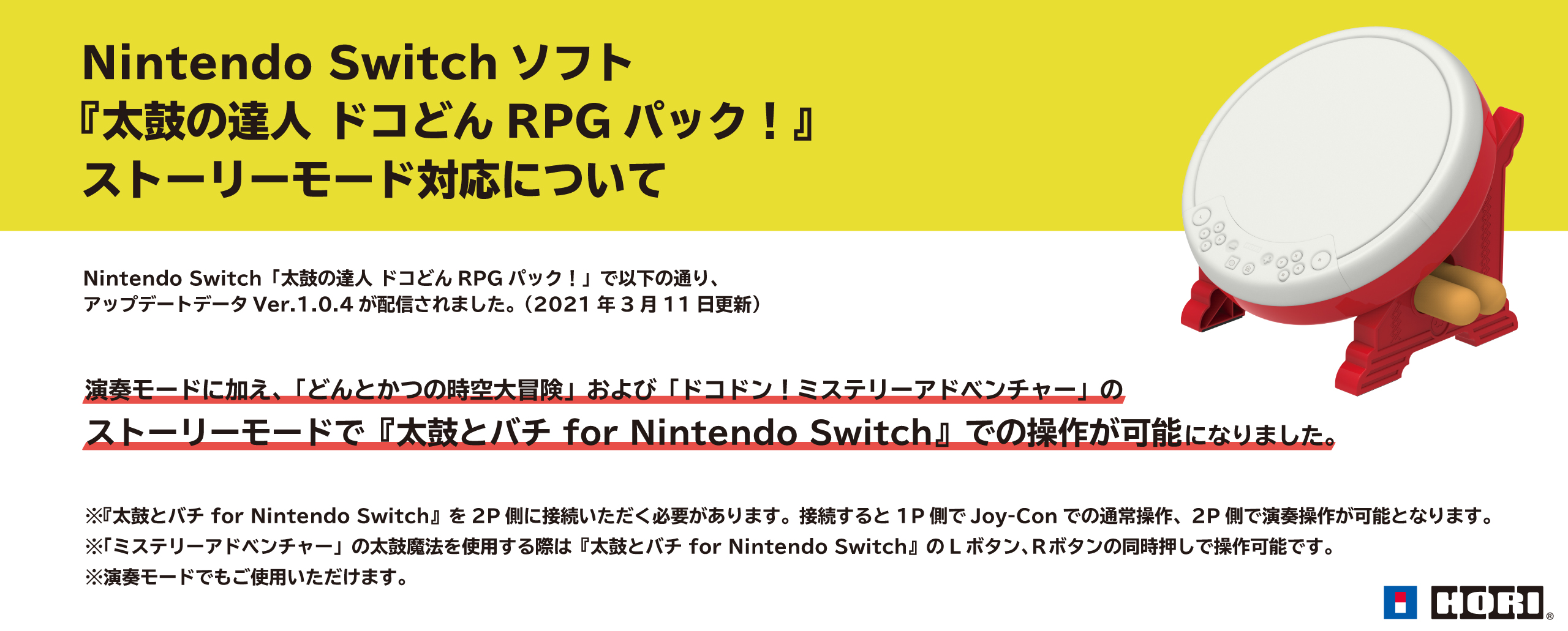 株式会社 HORI | 太鼓の達人専用コントローラー 「太鼓とバチ for Nintendo Switch」