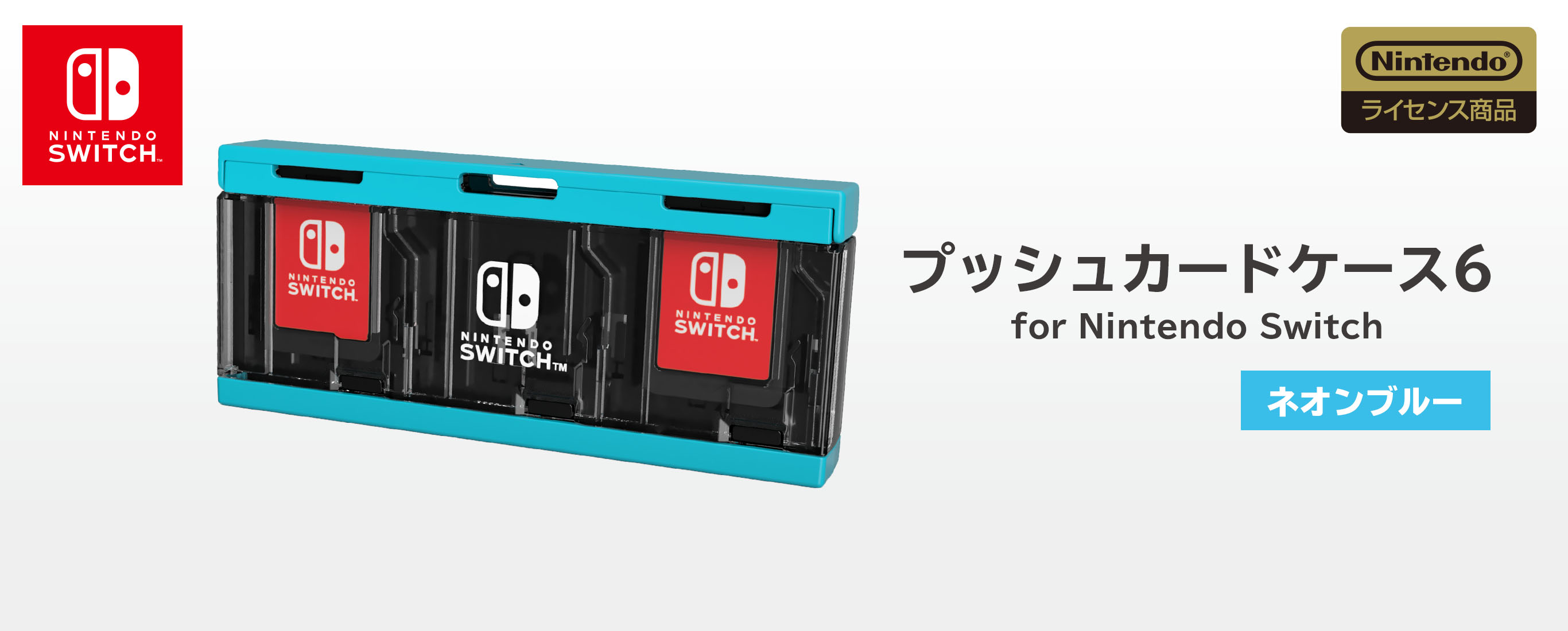 株式会社 HORI | プッシュカードケース6 for Nintendo Switch ネオンブルー